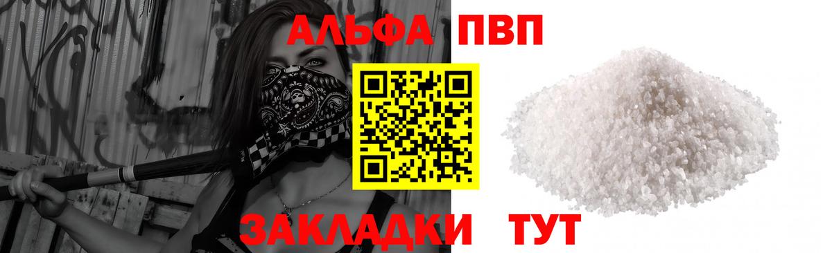 Alpha PVP  А ПВП СК КРИС  A-PVP мука  Тверь  Вход с VPN  APVP СК 