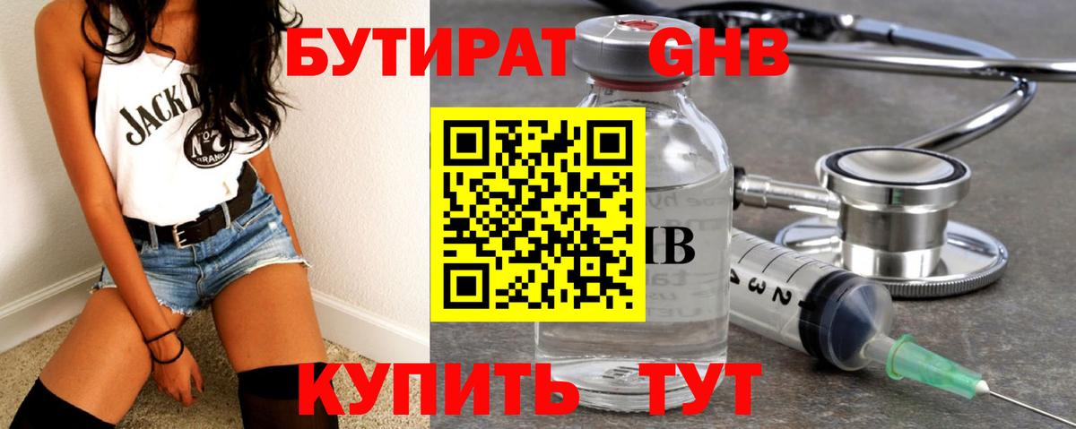 Бутират BDO  Вход с VPN  Тверь 