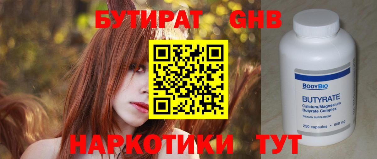 Бутират оксана Тверь