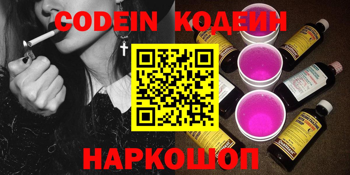 Тверь  Кодеиновый сироп Lean напиток Lean (лин)  Codein напиток Lean (лин)  Вход с VPN 