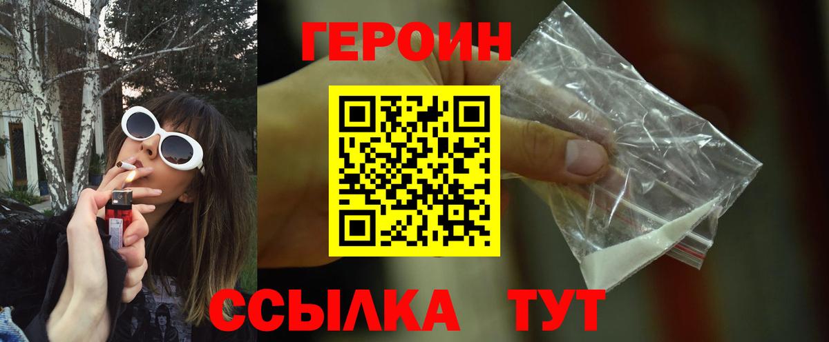 ГЕРОИН VHQ Тверь